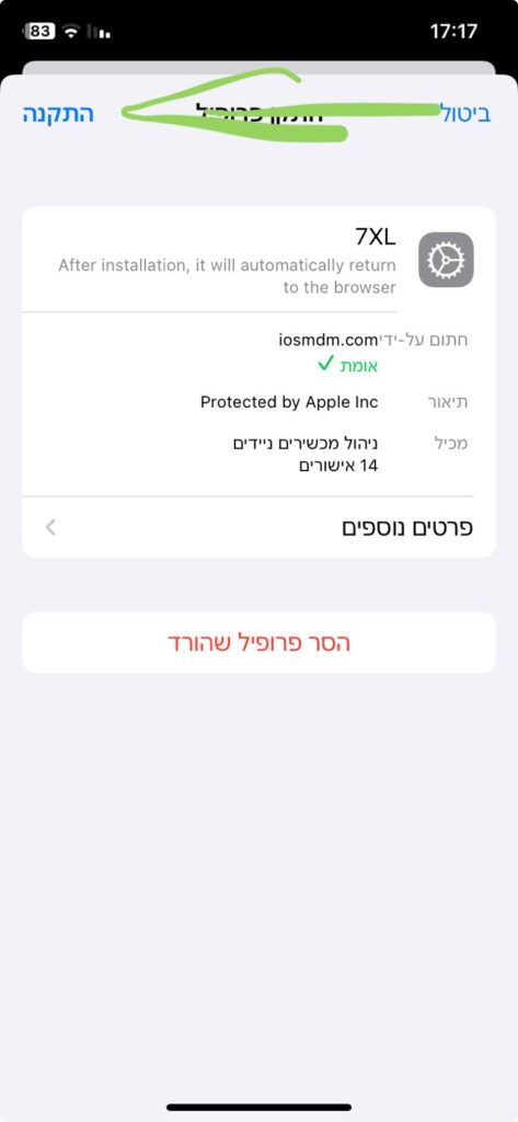 לחצו התקנה