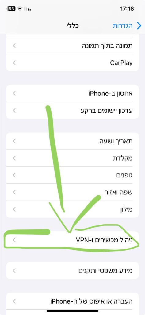 עברו לניהול הפרופילים באייפון